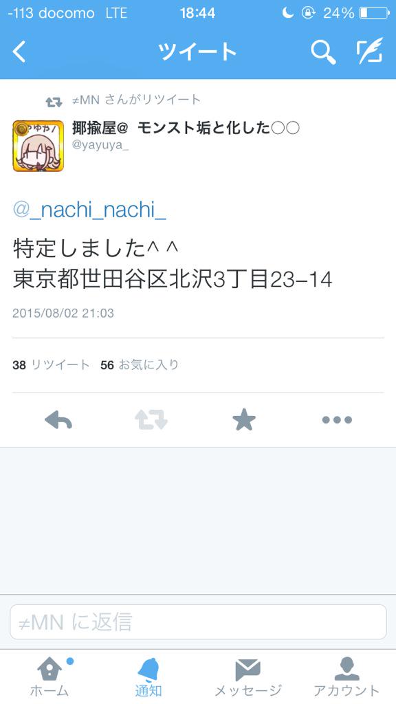 21:00頃、野獣邸と呼ばれている住所が晒される